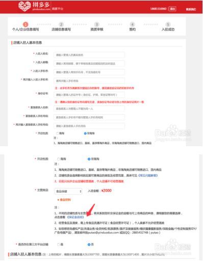 拼多多怎么开店？拼多多开店具体步骤流程