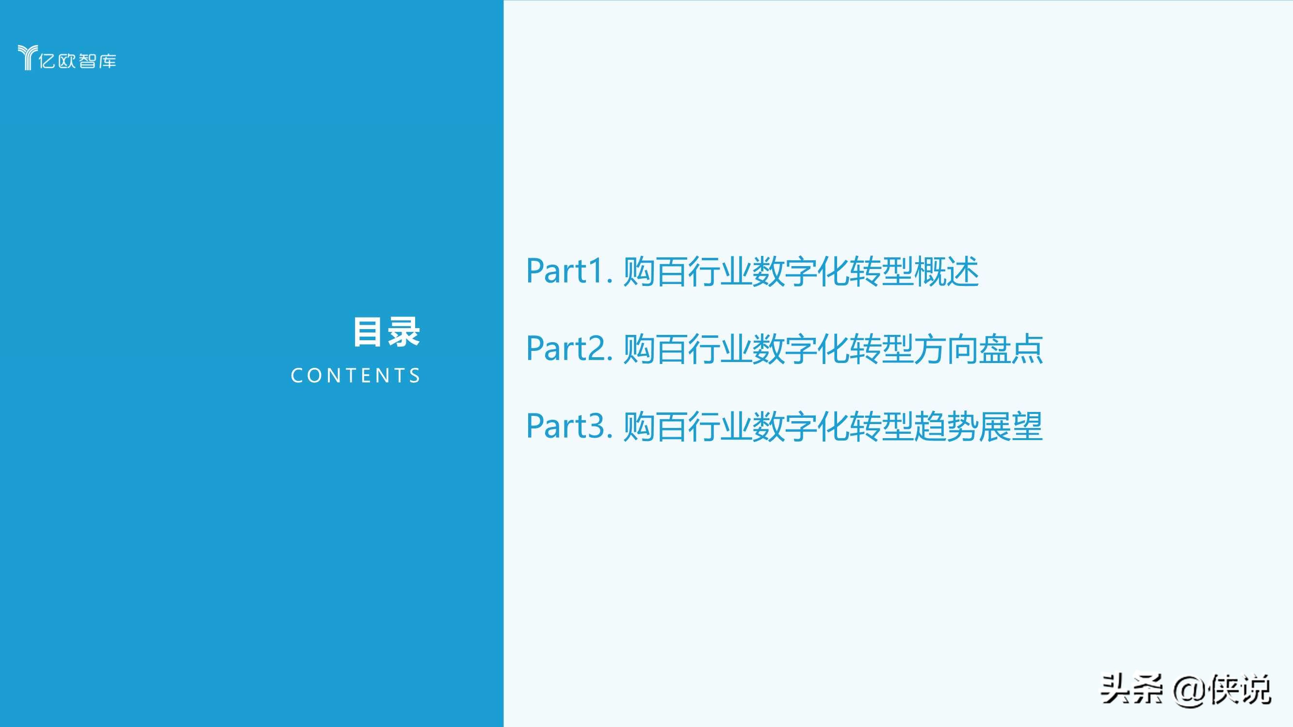 2021中国实体零售数字化专题报告（购百篇）