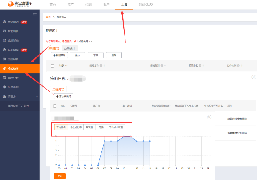 直通车抢位助手全攻略，7个核心关键，帮你拿到高排名