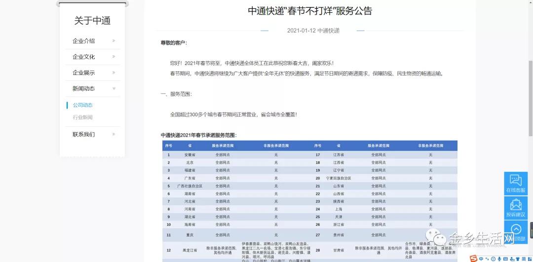 春节期间快递停运？假的！多家快递公司官网发布春节不打烊通知