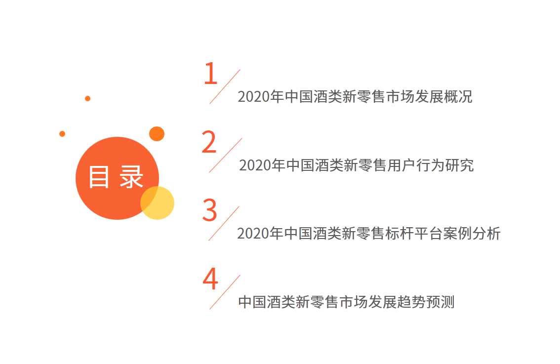 中国酒类新零售研究报告：2021年市场规模将突破1360亿元