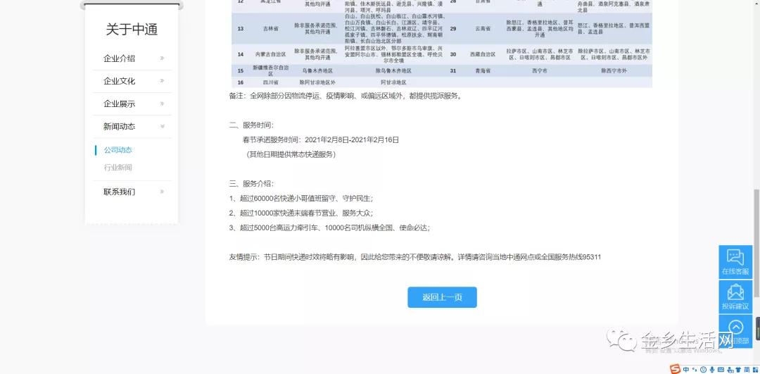 春节期间快递停运？假的！多家快递公司官网发布春节不打烊通知