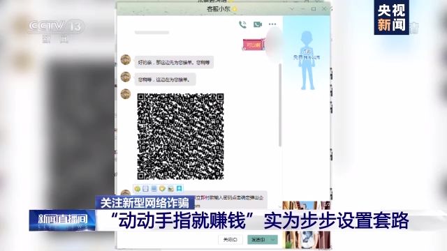 动动手指就赚钱？“刷单兼职”靠谱吗？