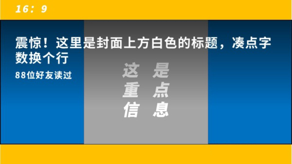 微信公众号封面图怎么做？这样做三分钟就能搞定