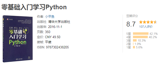 7本有关Python的经典好书推荐，适合各类人群