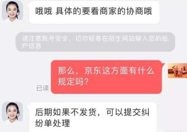 京东超过24小时没发货怎么办赔偿吗 申请退款有赔偿金吗