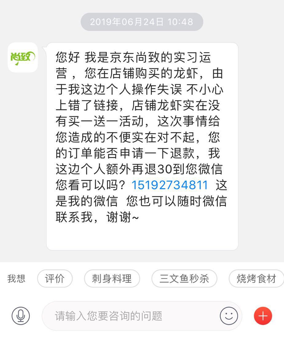 买龙虾却收到海草，京东618一商家称赠品设置失误拒不发货