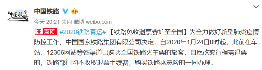 铁路民航免费退票从武汉扩至全国，携程、飞猪等酒店预订也可取消