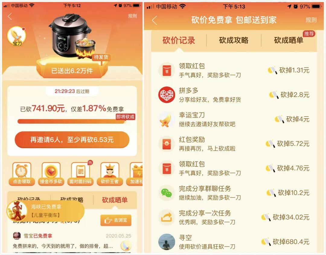 拼多多最高效的营销战略——砍价免费拿