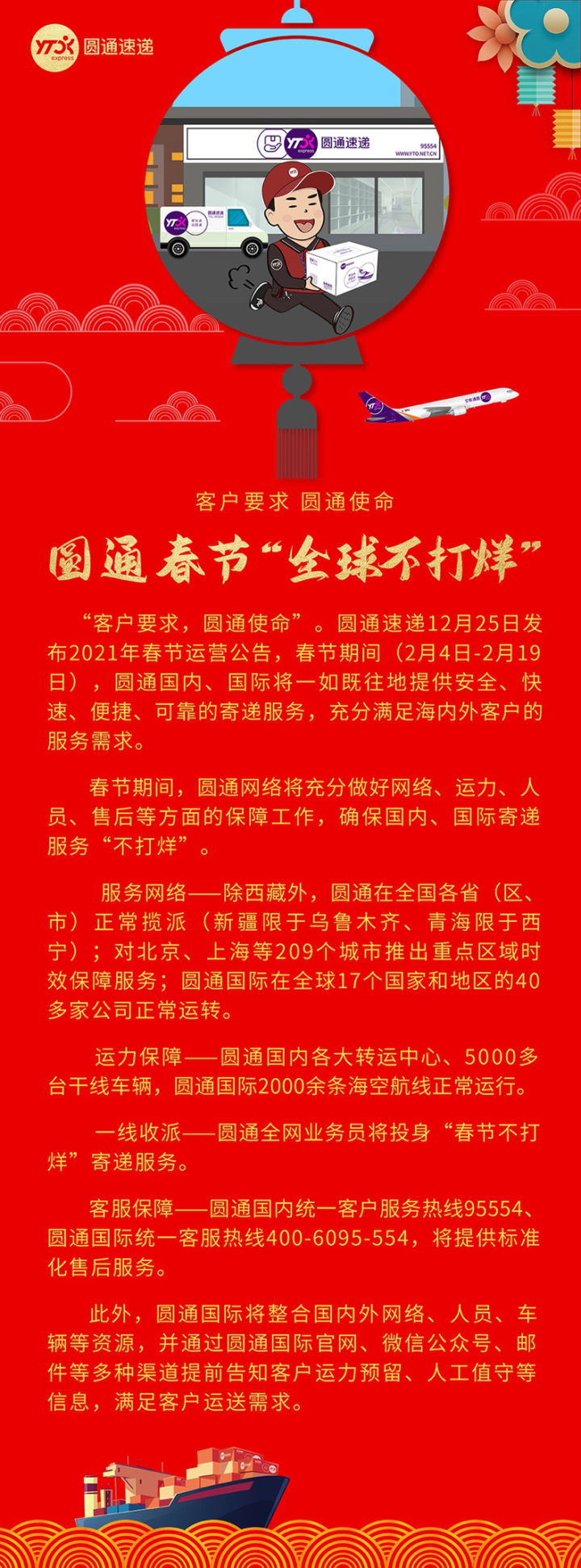 快递20号要停了？多家快递回应：这个春节不打烊