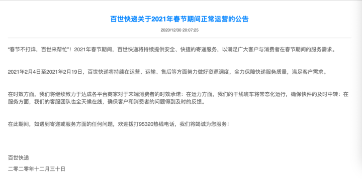 快递20号要停了？多家快递回应：这个春节不打烊