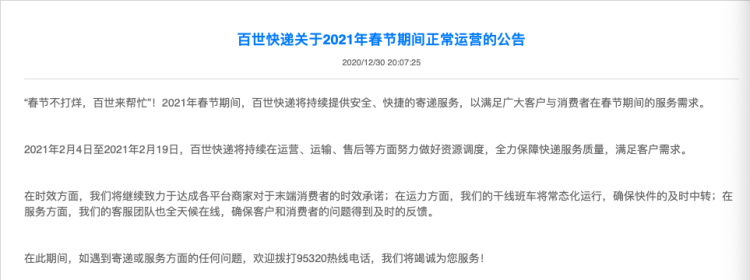 全国快递1月15日前全部停运？多家快递公司辟谣：今年春节快递不打烊