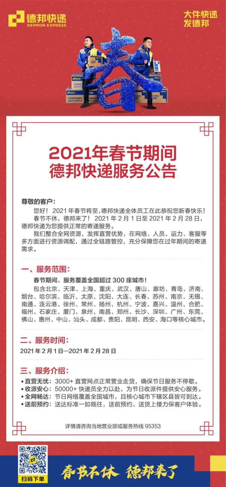 全国快递1月15日前全部停运？多家快递公司辟谣：今年春节快递不打烊