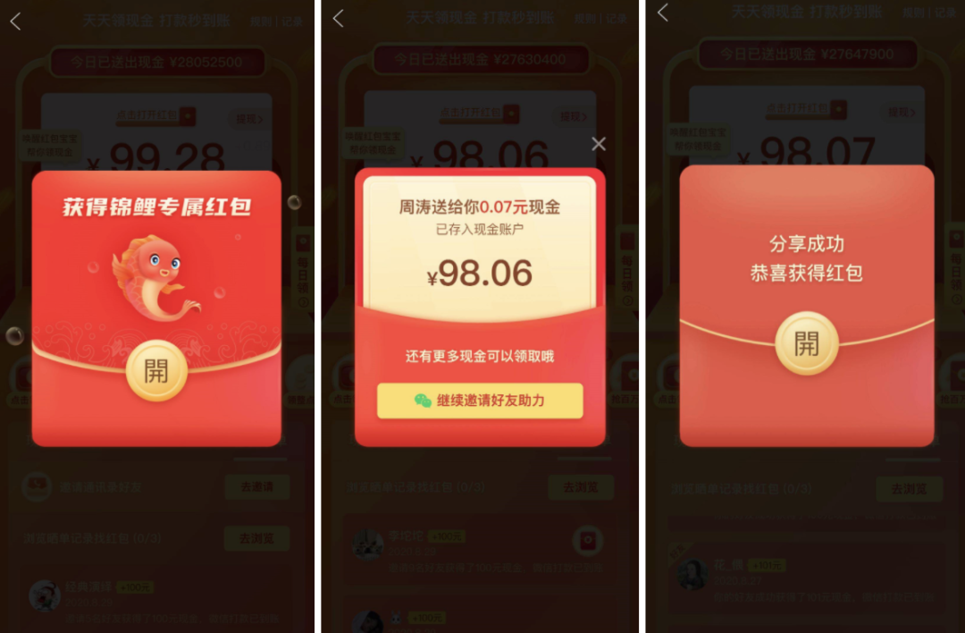 案例拆解：拼多多天天领现金