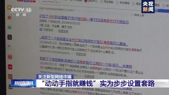 动动手指就赚钱？“刷单兼职”靠谱吗？