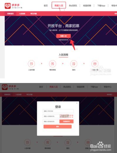 拼多多怎么开店？拼多多开店具体步骤流程