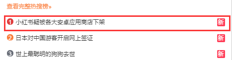 小红书App被下架？自营假货屡遭投诉，种草社区水军横行