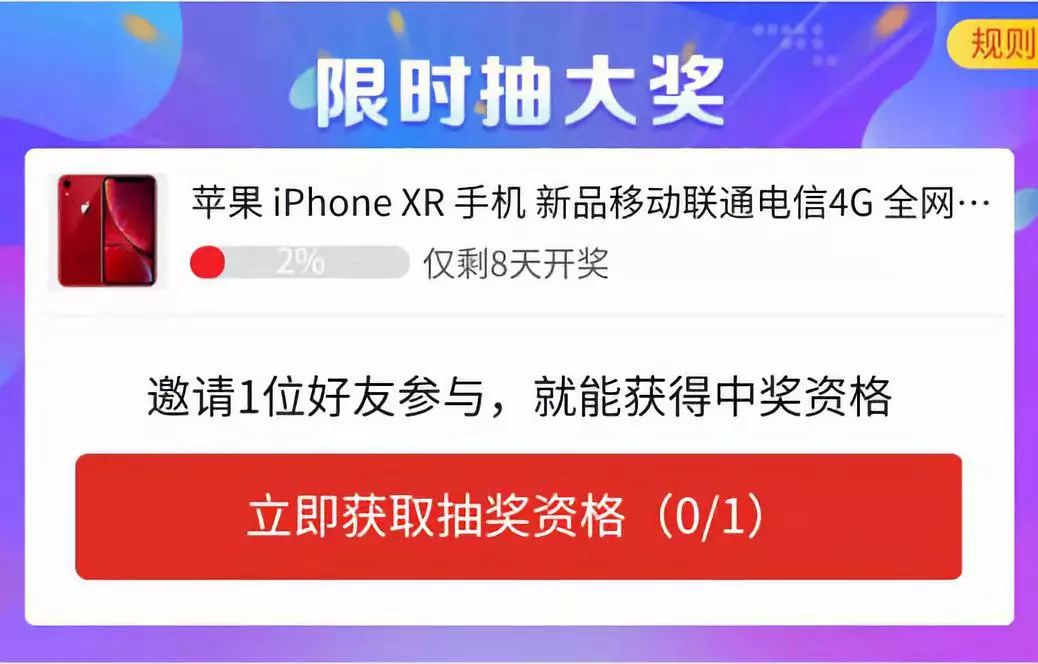 拼多多1分钱买iPhone XR，真羊毛还是假福利？