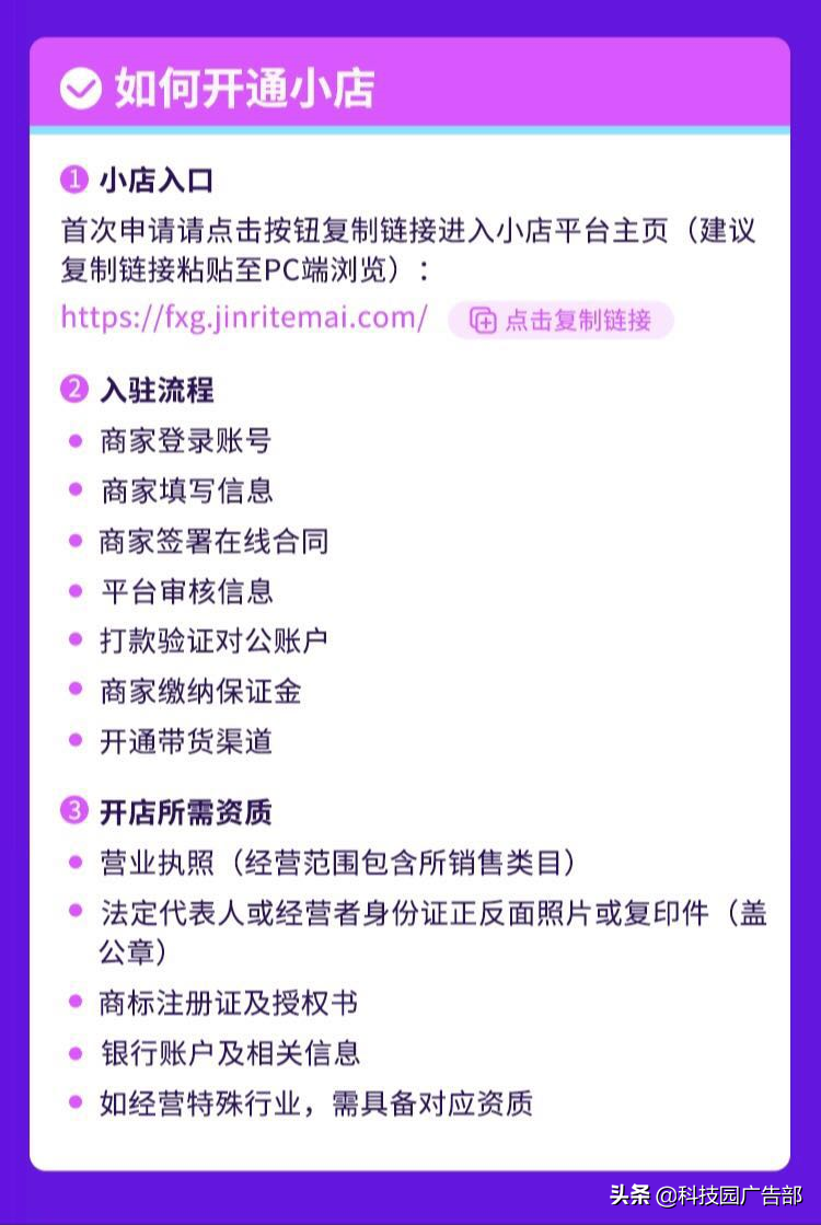 2020年最新抖音小店开通条件及开通流程详解