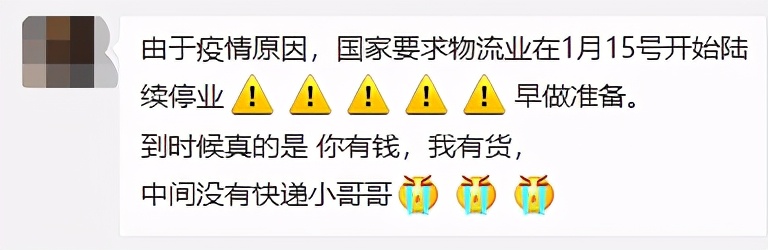 网传最近物流可能要强制停运？各快递公司回应