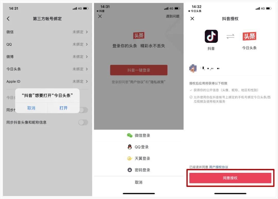 什么？抖音的创作内容可以一键同步到头条号上了