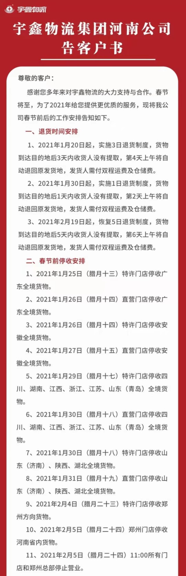 速看！27家物流公司、批发市场春节放假时间表出炉