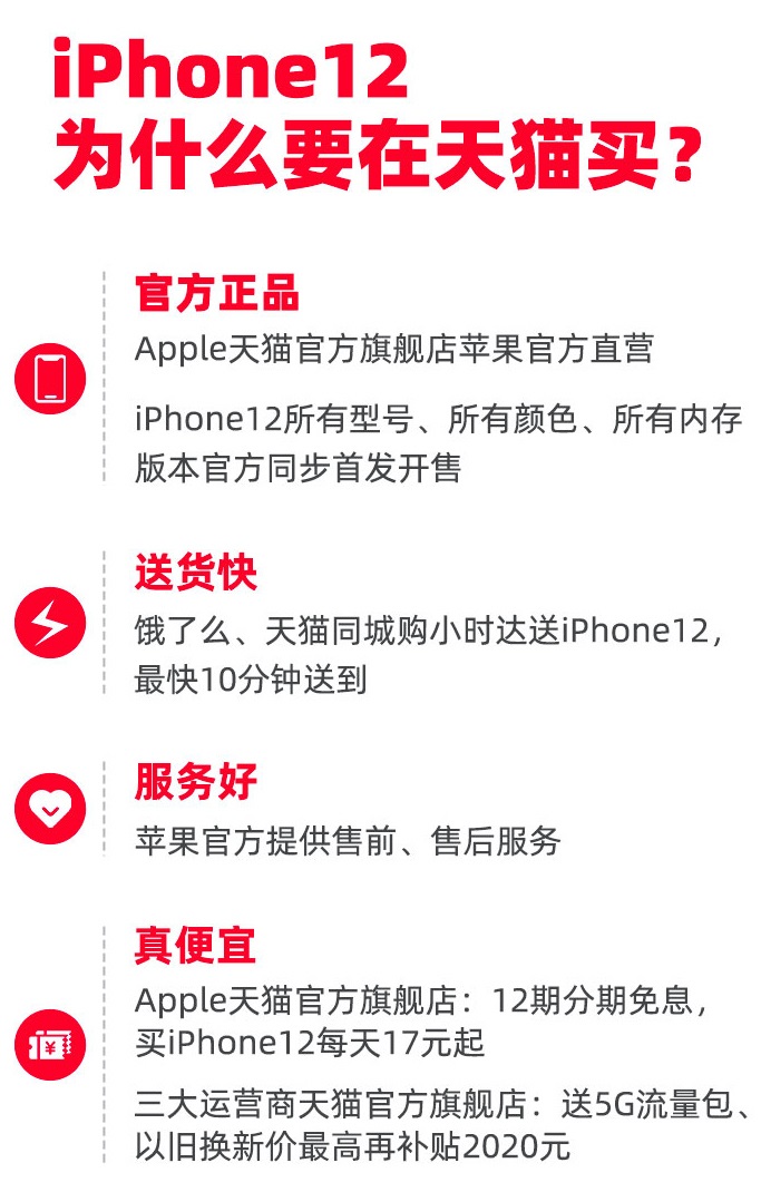 苹果 iPhone 12/Pro 订购渠道 天猫货最全优惠多
