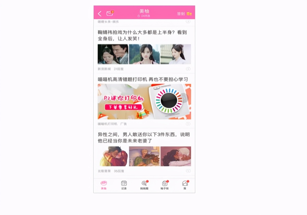 美柚APP广告位以及广告展示，个人怎么投放美柚APP广告？