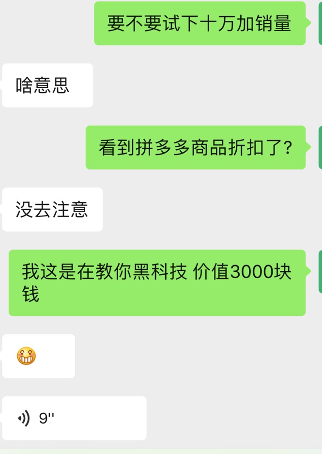 拼多多改十万加销量黑科技，看了你就会