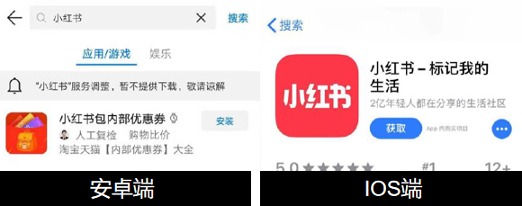 小红书App被下架？自营假货屡遭投诉，种草社区水军横行