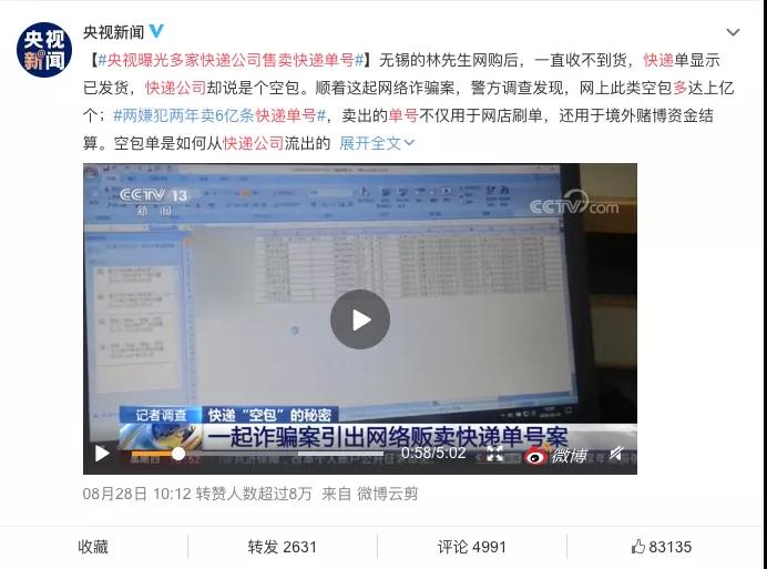6亿快递单号被卖？告诉你投诉快递最狠的方法