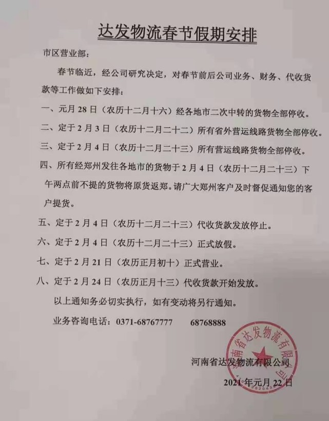 速看！27家物流公司、批发市场春节放假时间表出炉