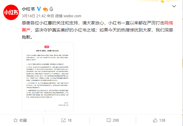 小红书App被下架？自营假货屡遭投诉，种草社区水军横行