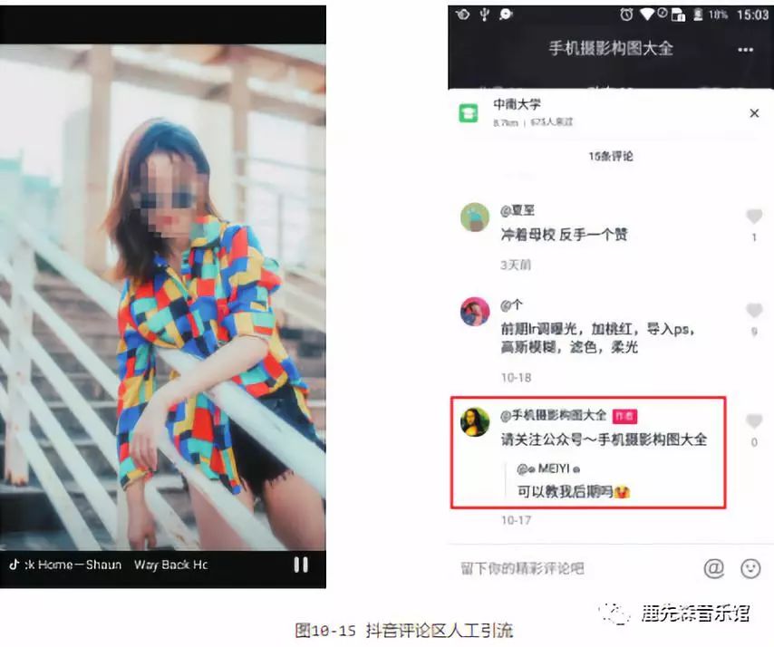 如何玩赚抖音短视频：引流变现篇（一）引流篇