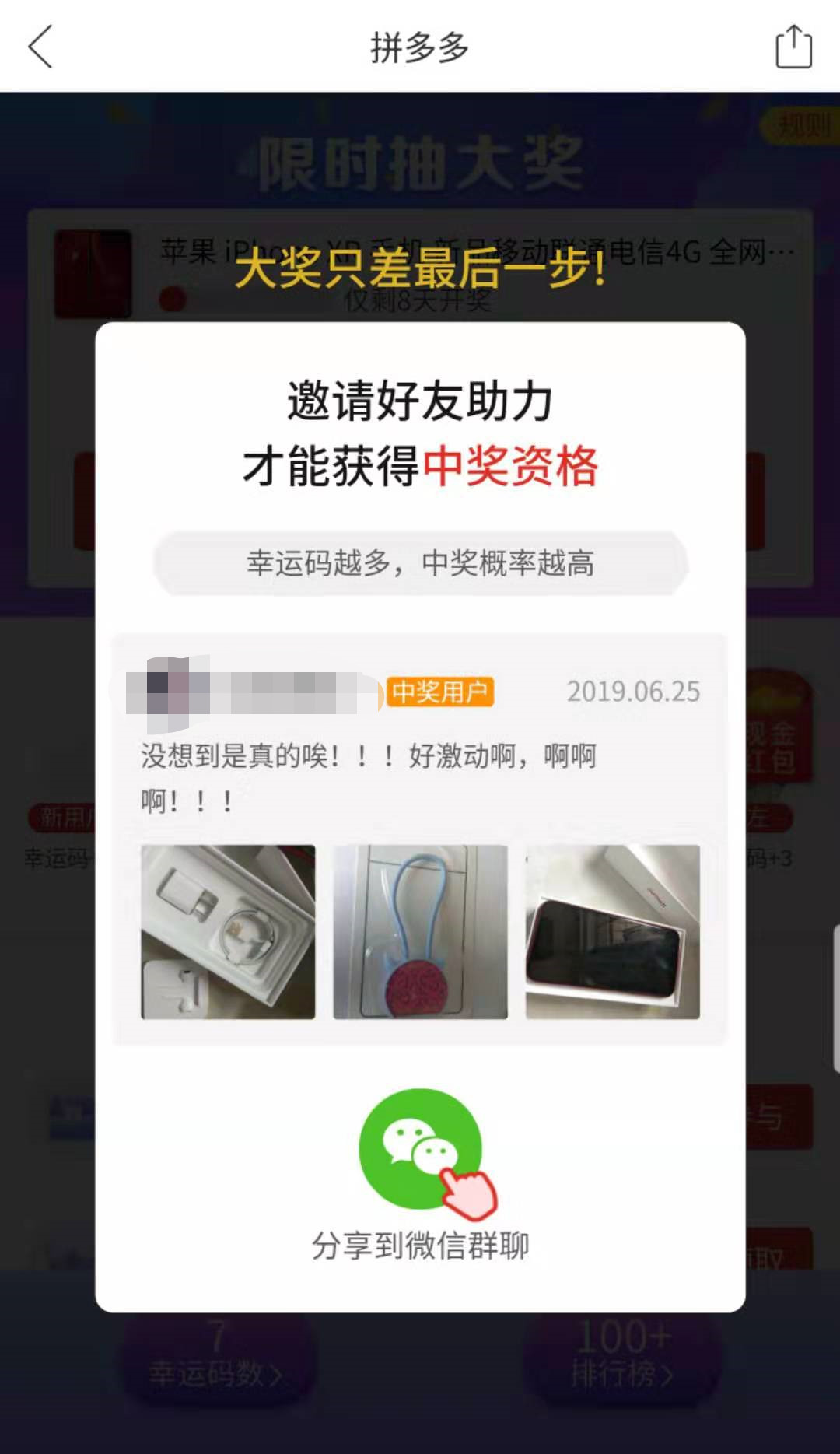 拼多多1分钱买iPhone XR，真羊毛还是假福利？