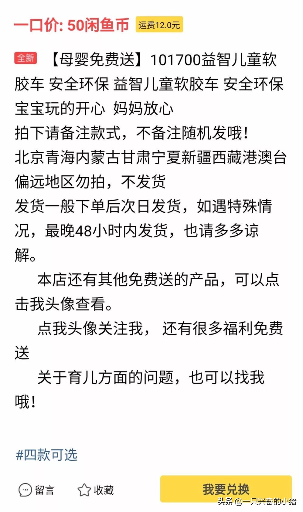 教你闲鱼简单的新式引流玩法