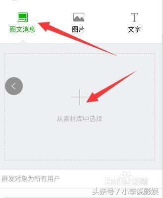 怎么在手机上发微信公众号的图文