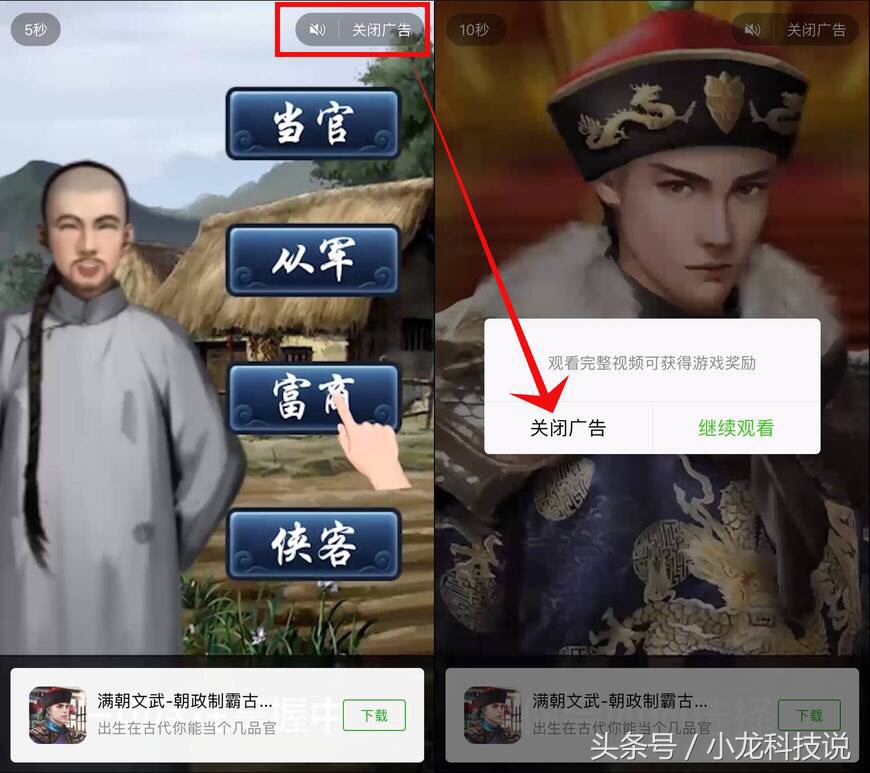 微信“小游戏”新功能，支持“关闭广告”