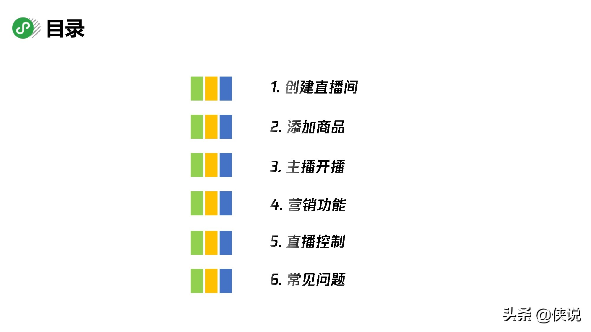 微信小程序直播运营操作手册