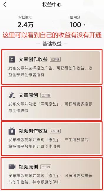 今日头条收益开通步骤详解，坐在家里码字就能赚钱，新手必看