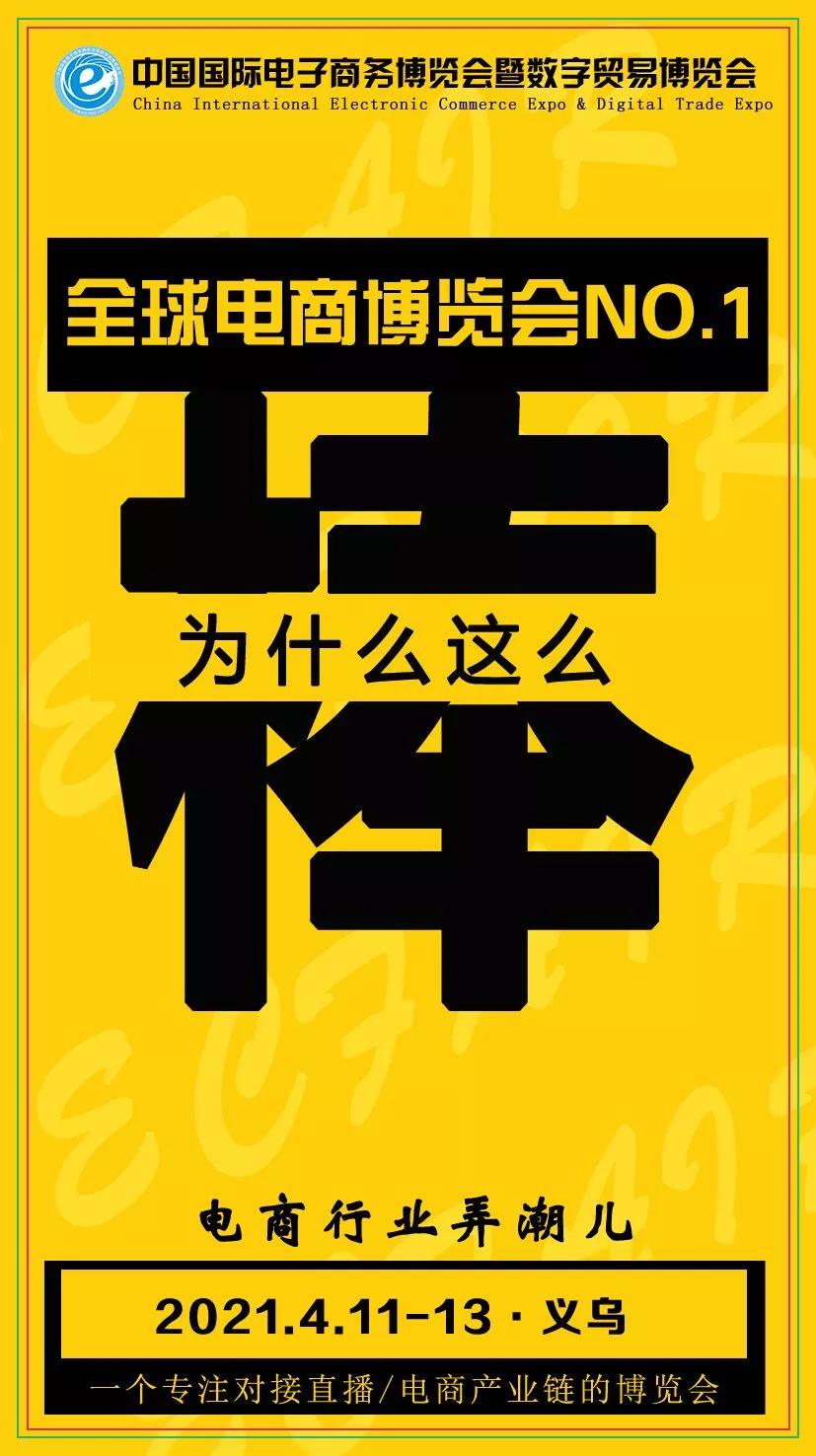 “2021中国县域电商竞争力百强榜”发布！义乌位列榜首！