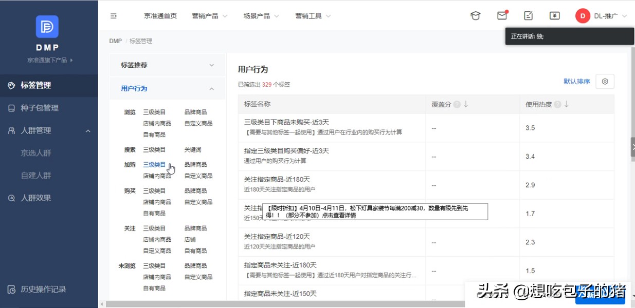 京东京准通推广三大渠道介绍：京东快车、购物触点和京东展位介绍