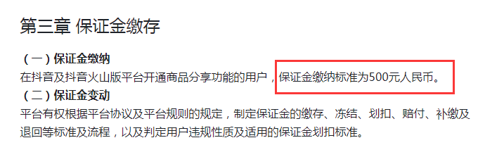 重磅！开通抖音商品橱窗要开始收费了