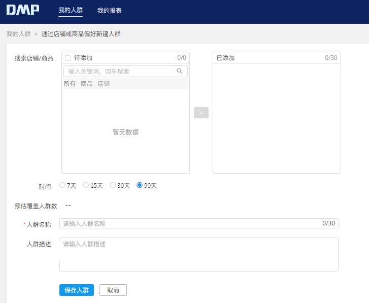 拼多多人群定位工具——DMP，实操讲解DMP精准定位人群