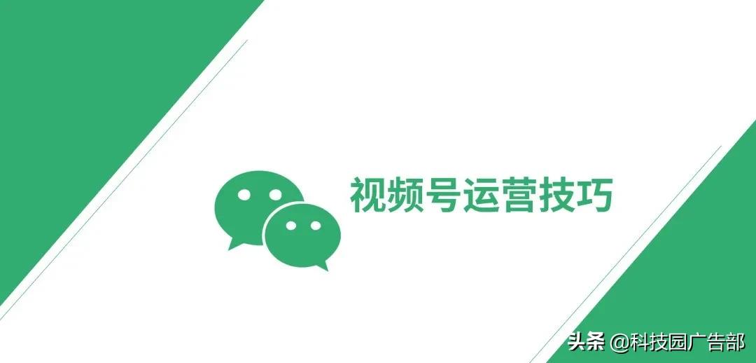 2020年微信视频号研究报告