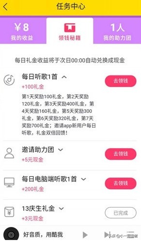 听歌一小时赚150是真的吗？小一带大家揭秘其中缘由