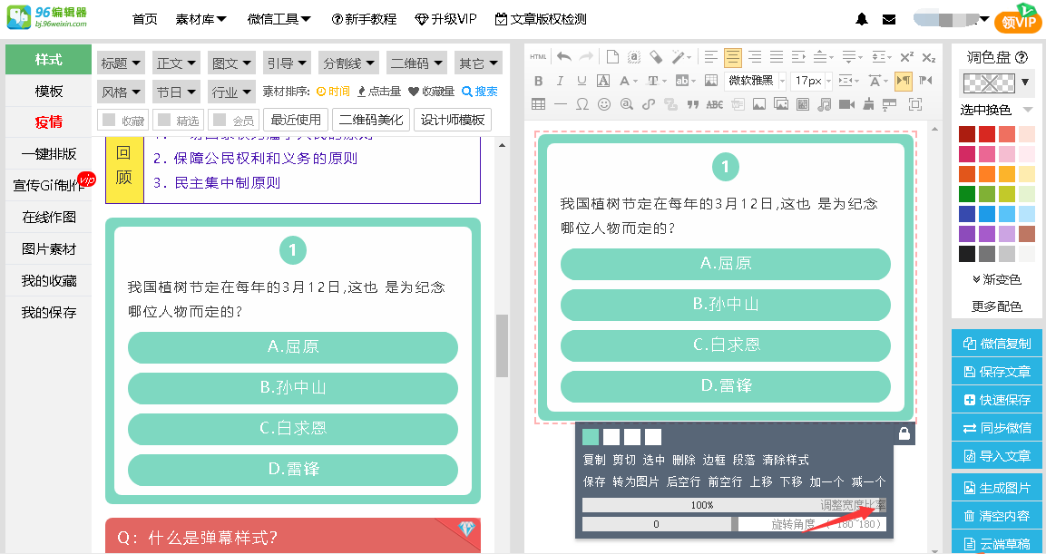 如何调整公众号排版样式的宽度？附送排版小窍门