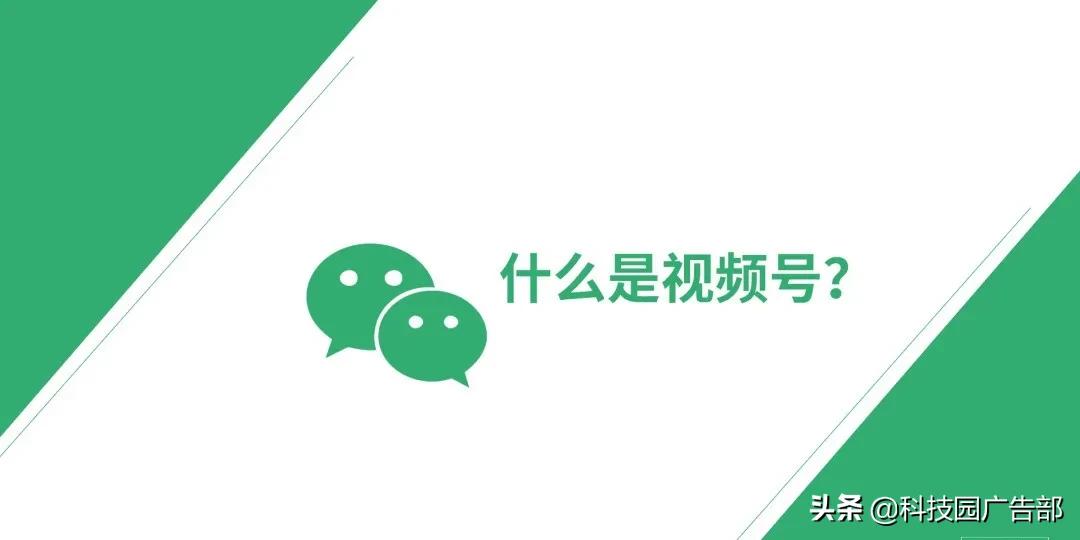 2020年微信视频号研究报告