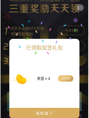 京东京豆、钢镚获取方式超详细攻略：原来这些地方也能领啊！
