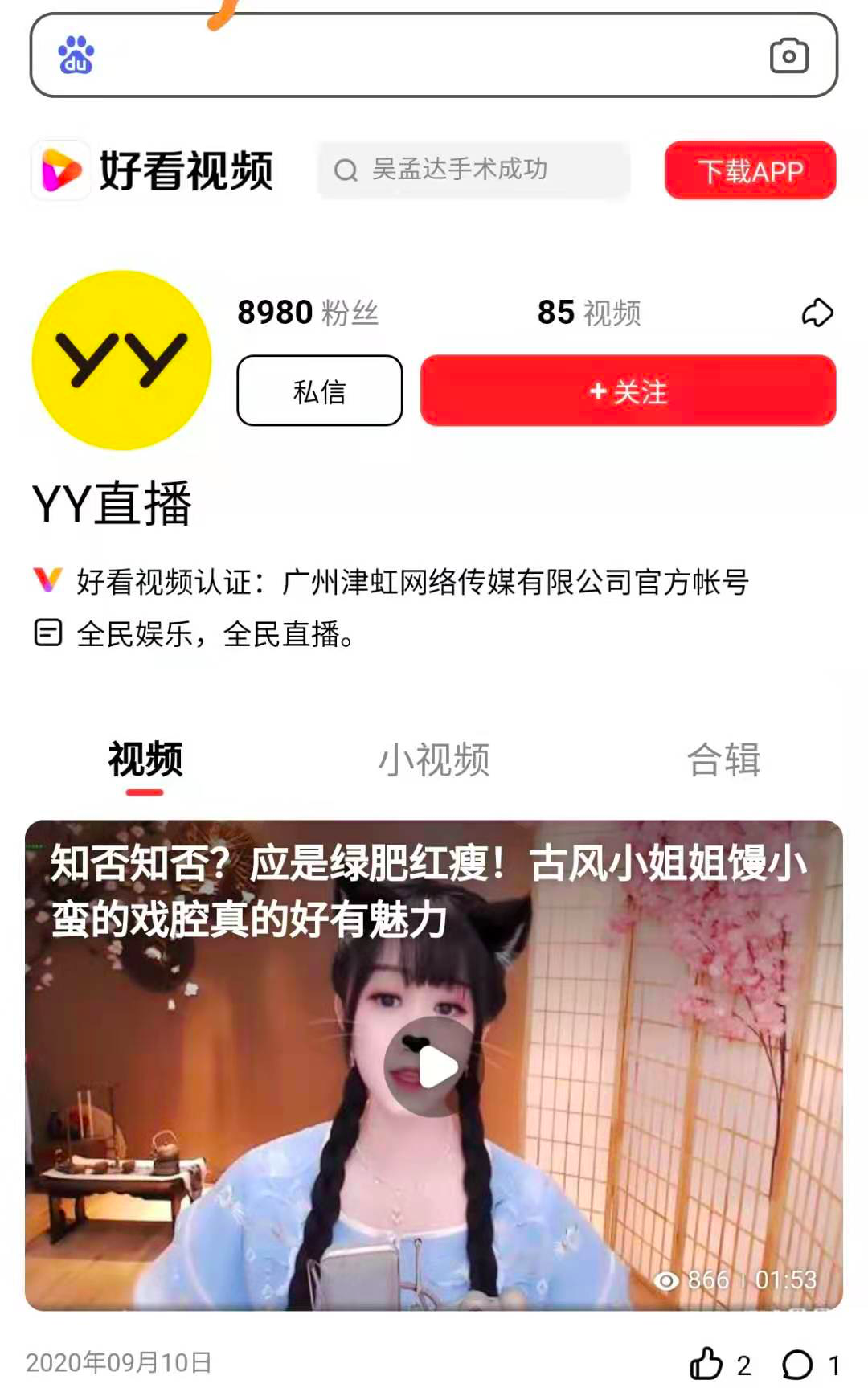 独家｜百度副总裁曹晓冬正式接管YY，36亿美金值不值？